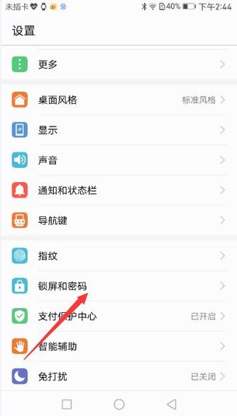 华为手机更改锁屏密码在哪里设置缩略图