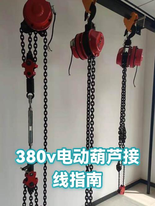 380v电葫芦接线视频缩略图