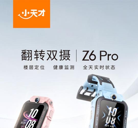 小天才电话手表有哪些功能缩略图
