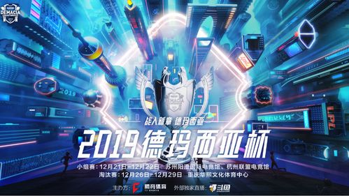2019德玛西亚比赛视频缩略图