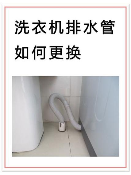 海尔滚筒洗衣机排水管更换教程图标
