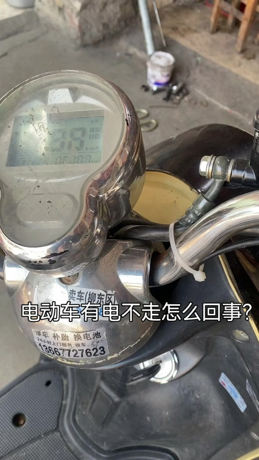 电动车电门拧着不走怎么回事游戏截图