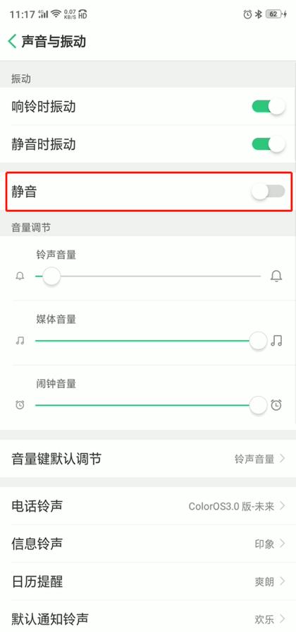 小米静音时振动什么意思图标