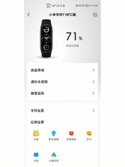 为什么小米手环闹钟响了以后还要响缩略图