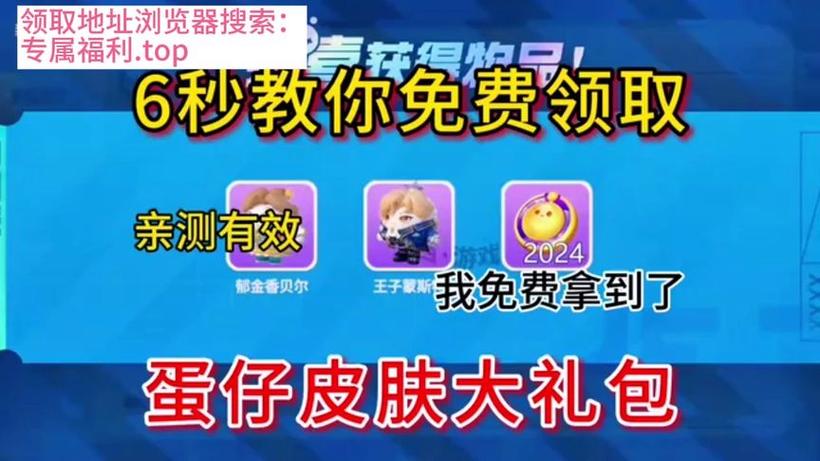 蛋仔派对的兑换码在哪里兑换皮肤缩略图