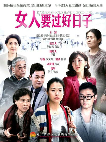 女人要过好日子电视剧演员表缩略图
