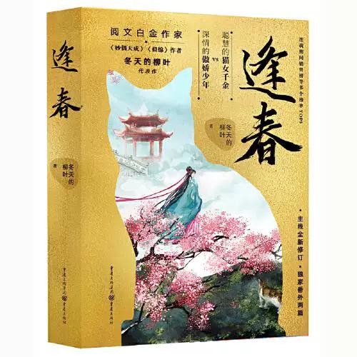 逢春冬天的柳叶TXT免费下载缩略图
