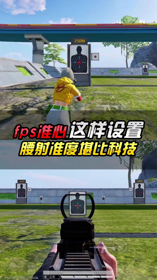绝地求生瞄具准星设置缩略图