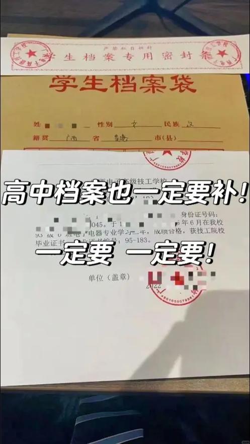 学生档案丢了怎么办能补吗缩略图