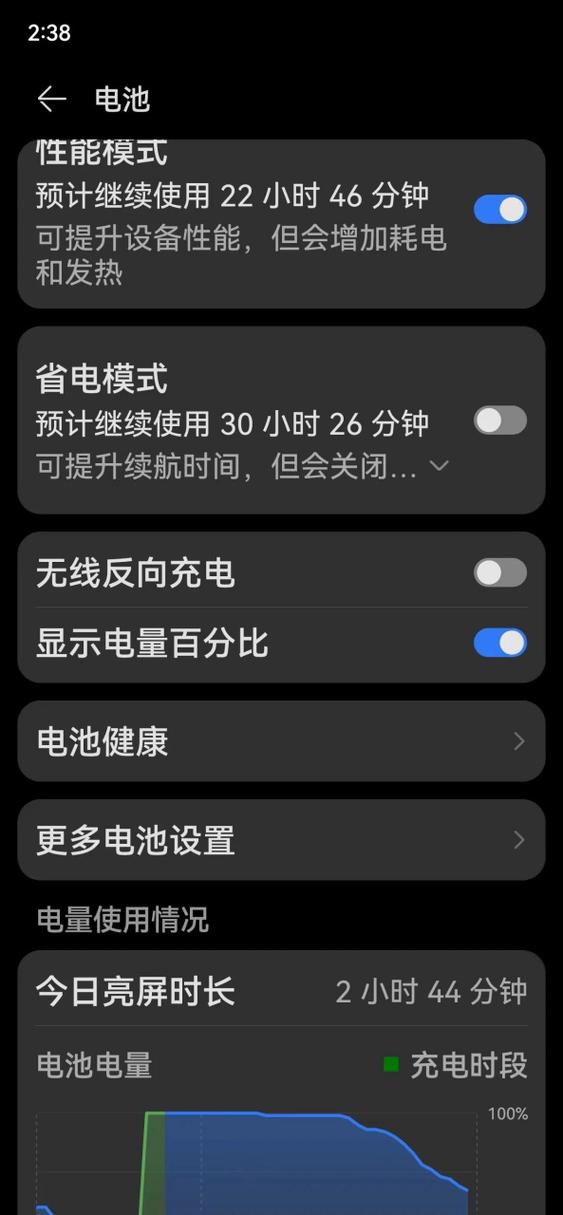 华为手机电量一直显示100%游戏截图