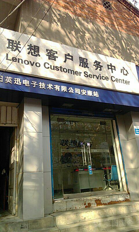 联想售后服务电话24小时人工服务热线图标