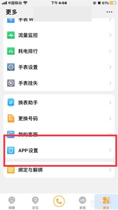 小天才手表支付宝密码更改缩略图