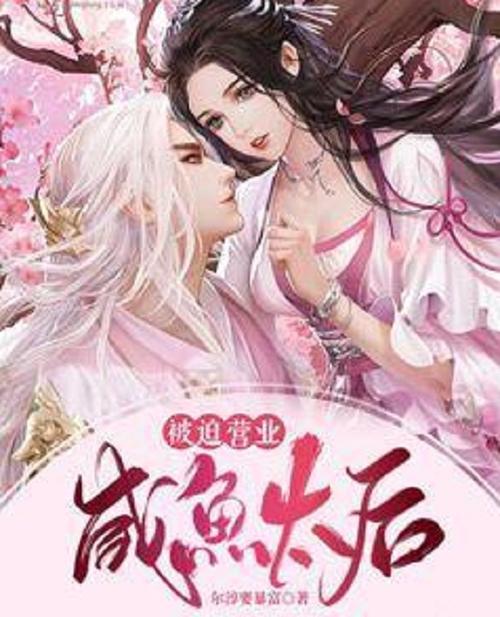 暴富后上班咸鱼的小说图标