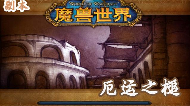联盟厄运之槌任务大全缩略图