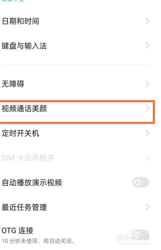 小米17视频美颜微信里怎么设置的缩略图