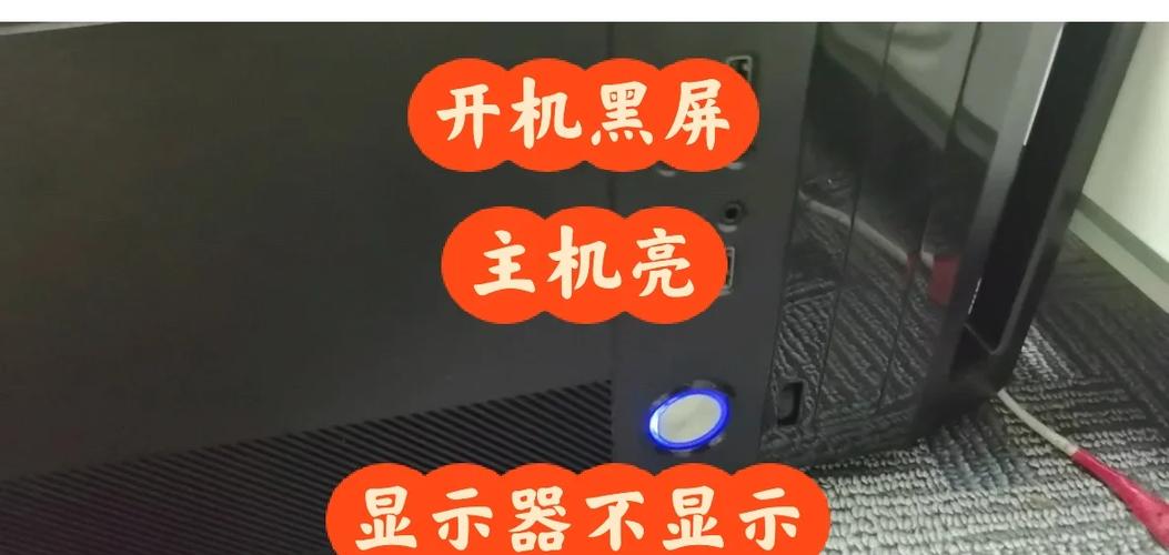联想电脑显示屏不亮但是主机已开机缩略图