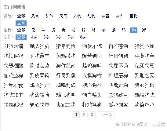 形容狗可爱的四字成语图标