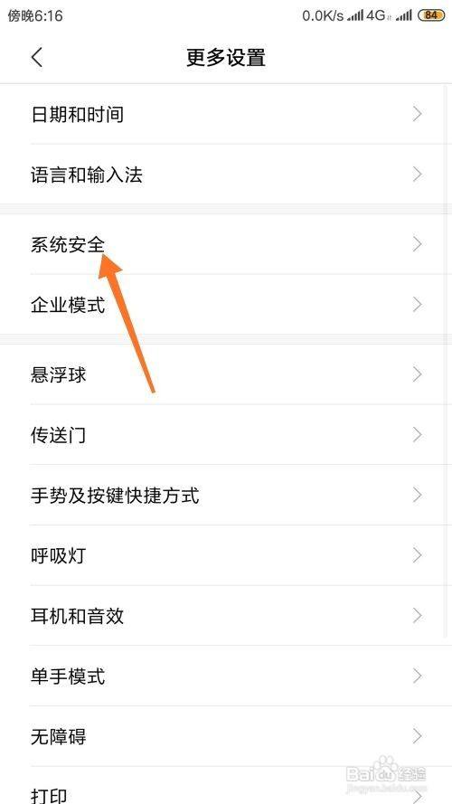 小米手机禁止安装应用设置缩略图