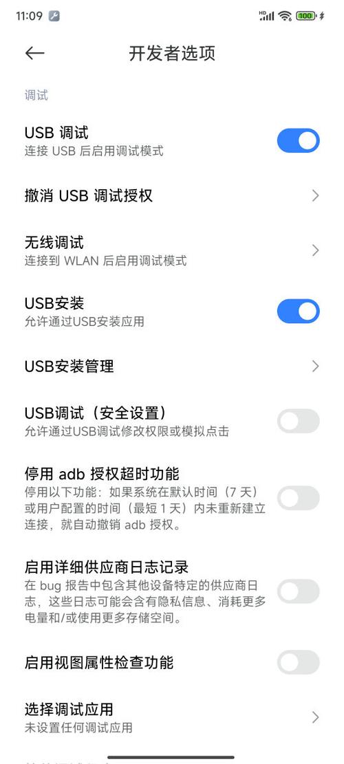 华为usb开发者选项在哪里缩略图