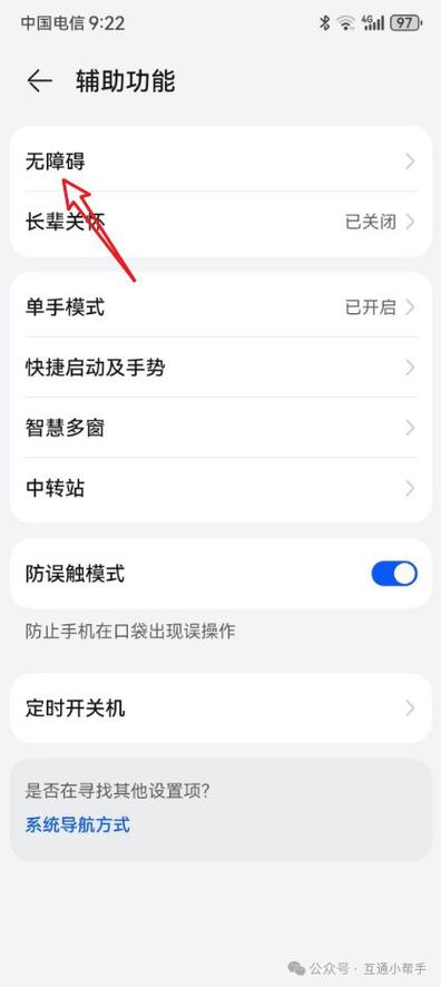安卓手机无障碍怎么关闭缩略图