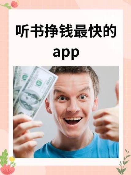 喜马拉雅听书赚钱攻略图标