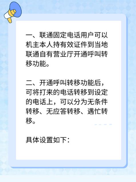 联通座机呼叫转移设置不成功缩略图