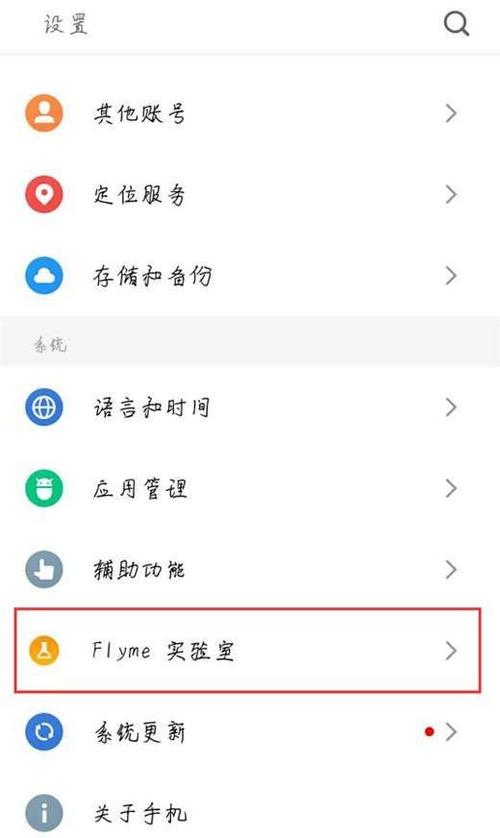 魅族16s屏幕模式缩略图