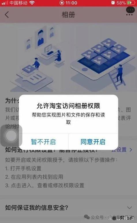 华为手机淘宝相册权限被禁止了图标