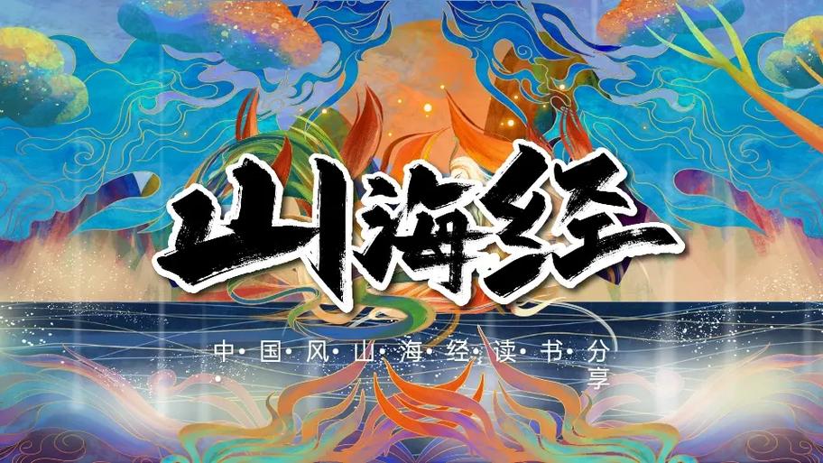 山海经删减了哪些内容图标