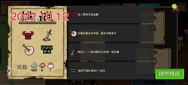 元气骑士刷挑战因子辅助器缩略图