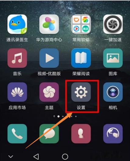 华为怎么查看手机电池健康度缩略图