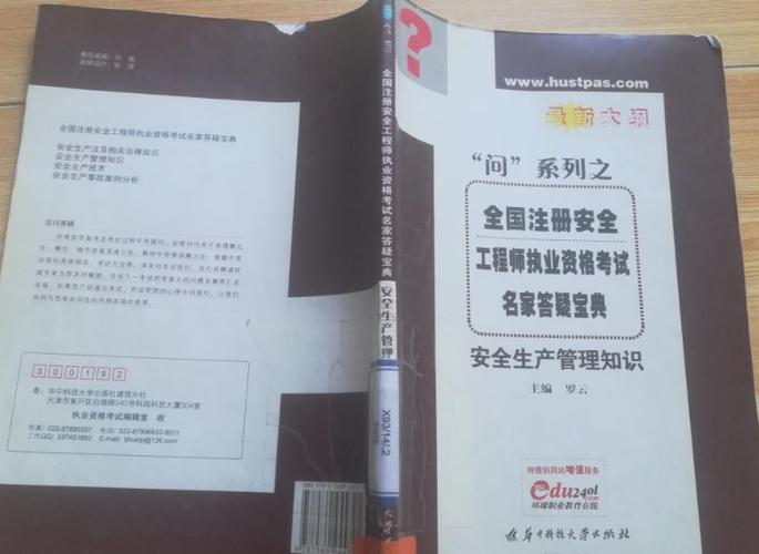 安全工程师证多少钱能考下来缩略图