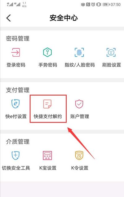 手机银行快捷支付功能在哪里开启图标