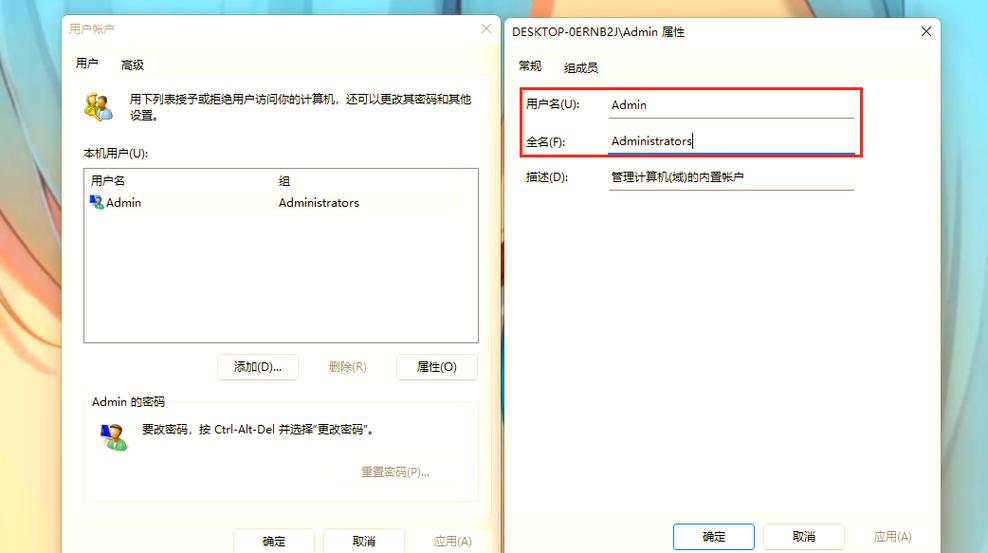 更改电脑账户名称的注意事项游戏截图