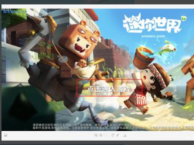 迷你世界渠道账号登录不了缩略图