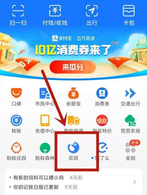 花呗账单明细查询方法图标
