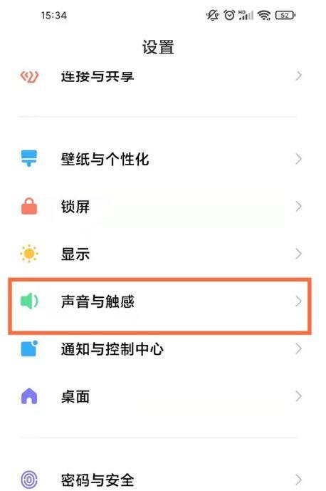 小米新版微信提示音改不了图标