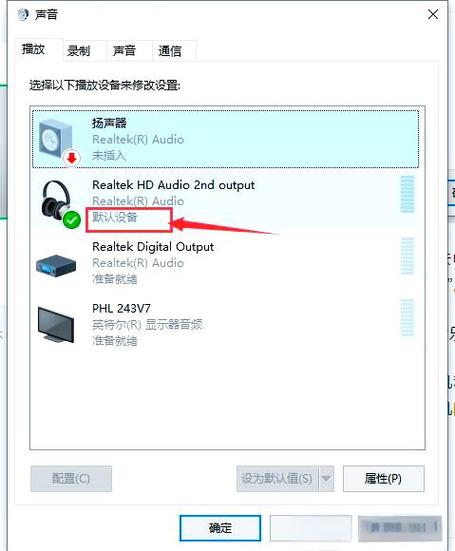 笔记本电脑插上耳机还是外放声音图标