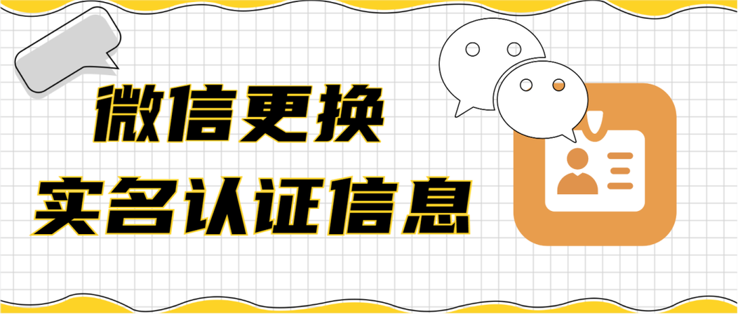 改实名认证需要什么条件缩略图
