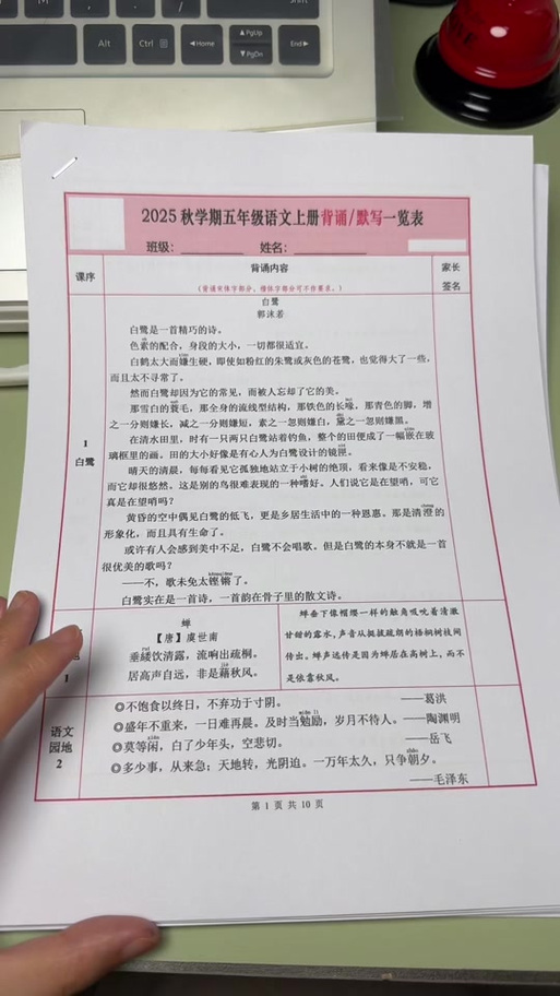 五年级上册语文书背诵缩略图
