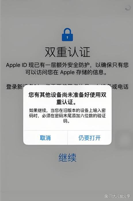 苹果关闭双重认证是什么意思缩略图