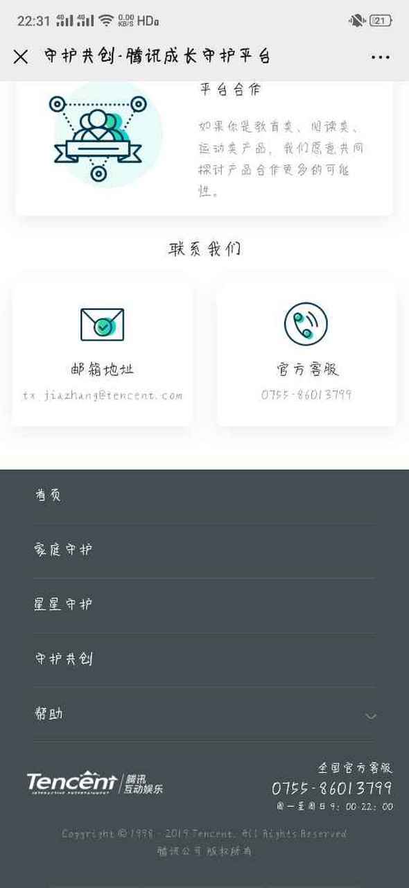 腾讯成长守护平台修改实名认证缩略图