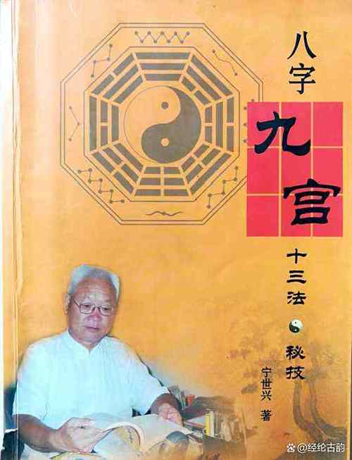 八字入九宫正确方法缩略图