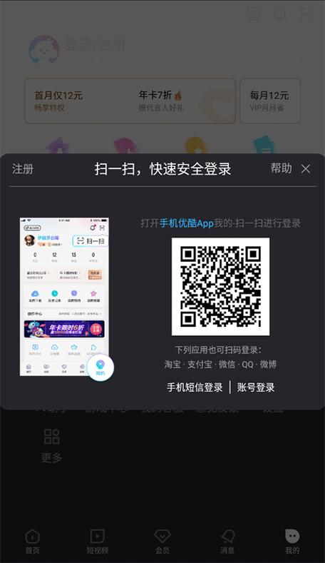 优酷怎么扫二维码登录缩略图
