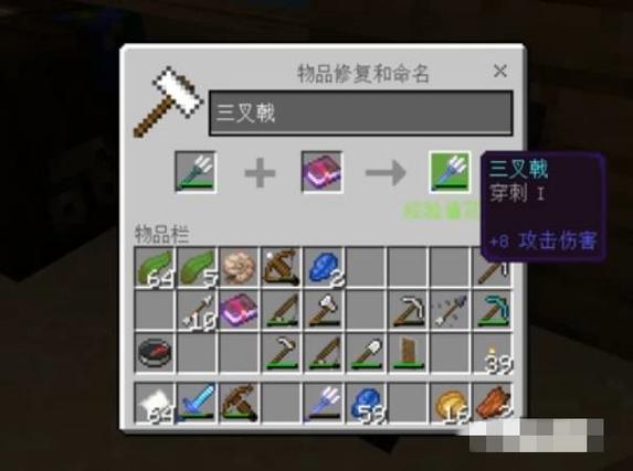 我的世界三叉戟能修吗游戏截图