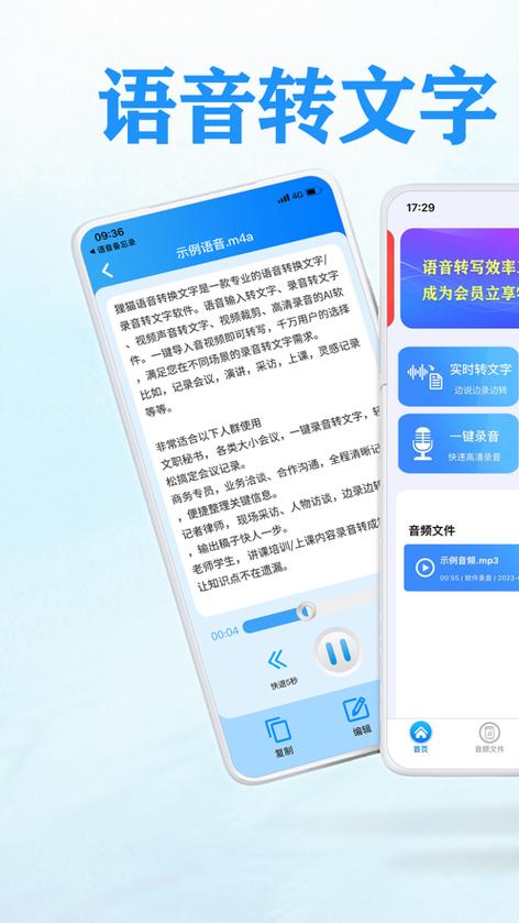 免费文字转语音在线版缩略图