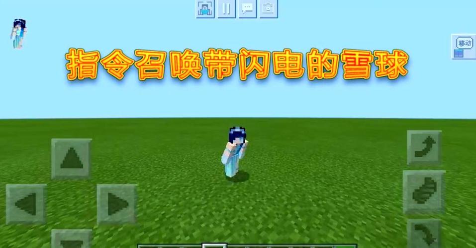 mc怎么扔雪球召唤闪电缩略图