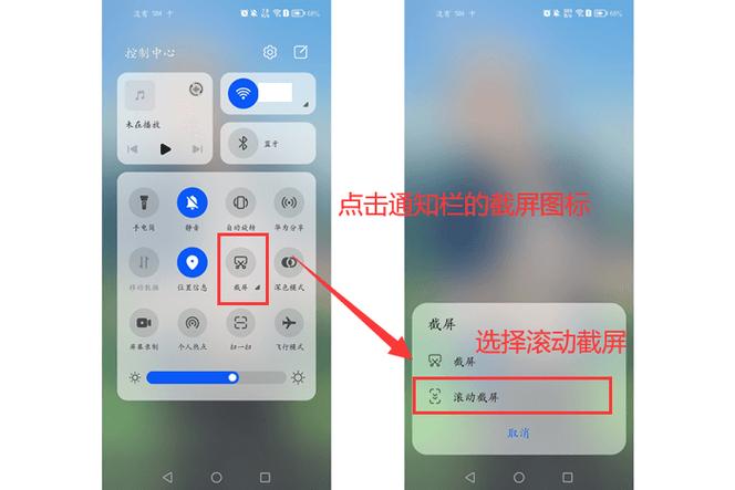 华为手机如何长截屏和滚动截屏缩略图