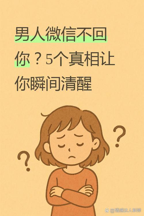 男人不回你微信暗示什么图标