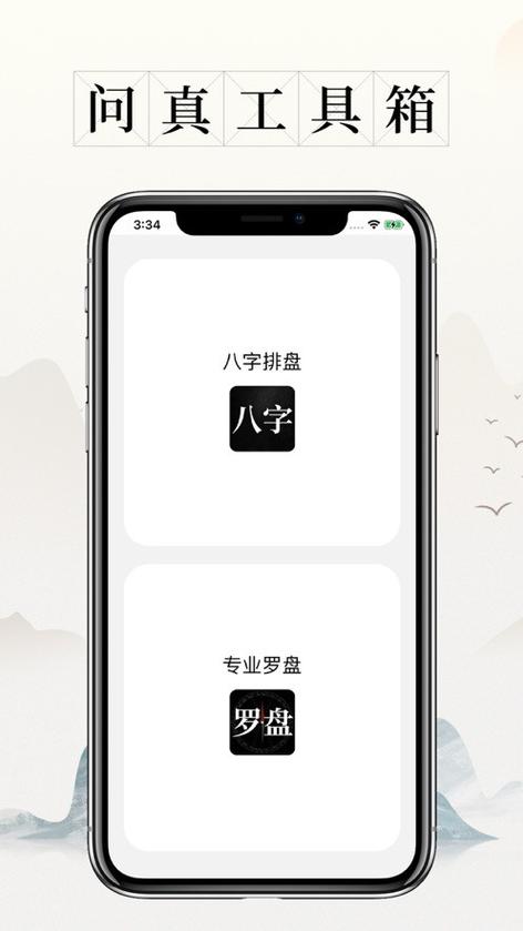 问真八字排盘网页版缩略图